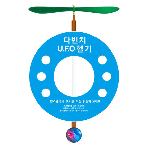 뉴 LED 다빈치 UFO 헬기(1인용/5인용)